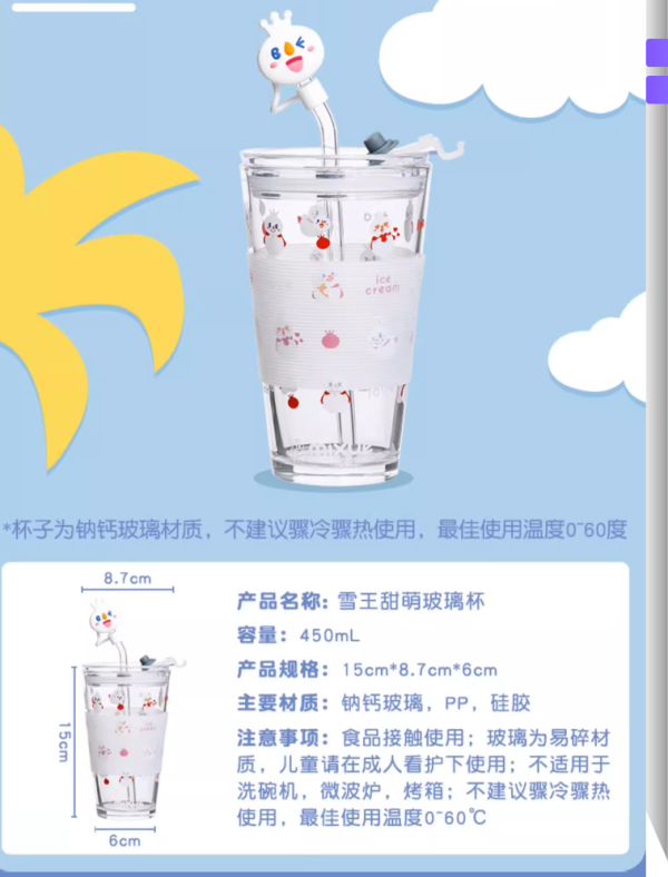 蜜雪冰城 雪王玻璃吸管杯 450ml