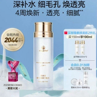 补贴购：Mageline 麦吉丽 酵母精萃平衡水 150ml（赠平衡水20ml*2）