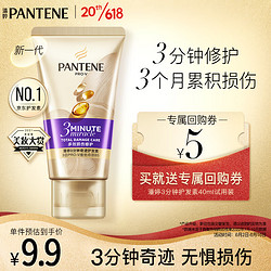 PANTENE 潘婷 3MM奢护多效损伤修护精华素40ML 试用装