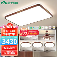 雷士 NVC Lighting新中式智能高显指led吸顶灯舒适光客厅灯卧室灯灯具灯饰全屋套餐 客厅+卧室*4+吊扇