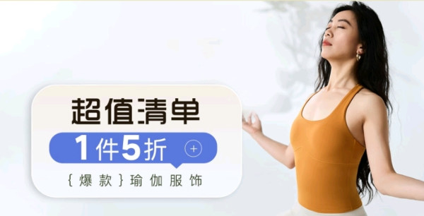 京东618瑜伽鞋服品类,5折专区速抢!