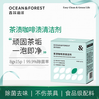 OCEAN&FOREST 森林海洋 茶具清洁专用泡洗粉