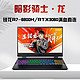 acer 宏碁 暗影骑士·龙 2022款 15.6英寸游戏本（R7-6800H、16GB、512GB、RTX3060）