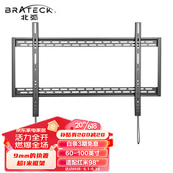 Brateck 北弧 60-100英寸固定电视挂架大尺寸壁挂电视支架 小米海信创维TCL华为飞利浦70/75/80/85通用 LP37-69F