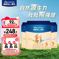 Friso 美素佳儿 源悦（Friso NATURA）幼儿配方奶粉 3段 盒装1200g*3