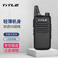 TITLE 科讯（TITLE）对讲机防尘商务民用餐厅适用大功率手持手台TK-3