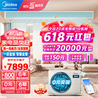 Midea 美的 中央空调星光科技版 一级能效 星光科技版 一级能效 3匹包安装