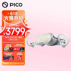 PICO 4 Pro  VR 一体机 8+512G 年度旗舰新机 VR智能眼镜设备 3D眼镜 非AR眼镜