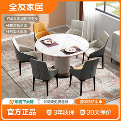 QuanU 全友 品牌补贴)全友家居岩板餐桌椅组合小户型方圆两用餐厅家具DW1080