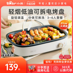 bear小熊烤肉锅电烤盘家用烤肉炉烤鱼盘一体室内轻烟可拆洗户外烧烤炉