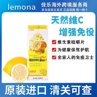 韩国进口lemona维生素C咀嚼片复合维生素b2 b5 VC维C含片B族120粒