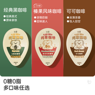 永璞 闪萃胶囊浓缩咖啡液