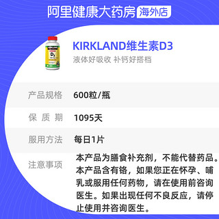 科克兰 美国Kirkland 柯克兰维生素D3液体维他命D3软胶囊2000IU 600粒装