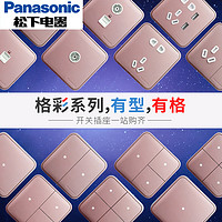 Panasonic 松下 格彩系列开关插座面板玫瑰金一开双控带LED指示灯二 三开面板
