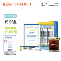 CHALATTE 花田萃 冻干冷萃超浓速溶黑咖啡 3.5克*8条 每条可冲500ml美式