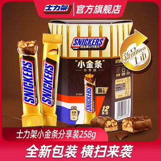 百亿补贴：SNICKERS 士力架 小金条分享桶258g