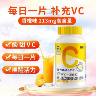 999三九维生素C咀嚼片100片香橙味VC咀嚼片vc含片维C片可搭维生素eVE