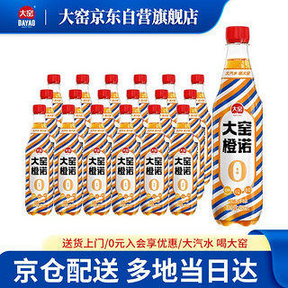 88VIP：大窑 碳酸饮料橙诺橙味怀旧0糖0脂汽水450ml* 24瓶整箱