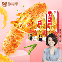 shufuli 舒芙里 奥尔良芝士鸡肉卷180g/盒 冷冻食品 爆浆拉丝芝士卷饼 速冻早餐
