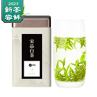 宋品 2023新茶现货明前特级安吉特产白茶春茶绿茶茶叶单罐100g装