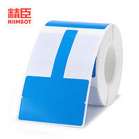 NIIMBOT 精臣 刀/P型线缆标签 网络通信布线机房标签纸 防水彩色03T蓝45*30+40 200张