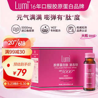 Lumi 胶原蛋白肽液态饮口服液 50ml*6瓶