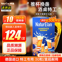 NaturElan 呐兔 德国NaturElan呐兔解烈酒药护肝片30粒*2盒