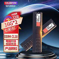COLORFUL 七彩虹 战斧内存条16G DDR4 3200 普条*2