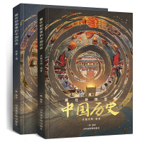 《藏在地图里的中国历史》(精装、套装共2册)