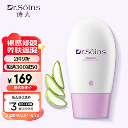 Dr.Soins 诗丸Dr.Soins孕妇隔离霜隔离乳bb孕妇护肤品化妆品粉底液遮瑕提亮怀孕期哺乳期专用