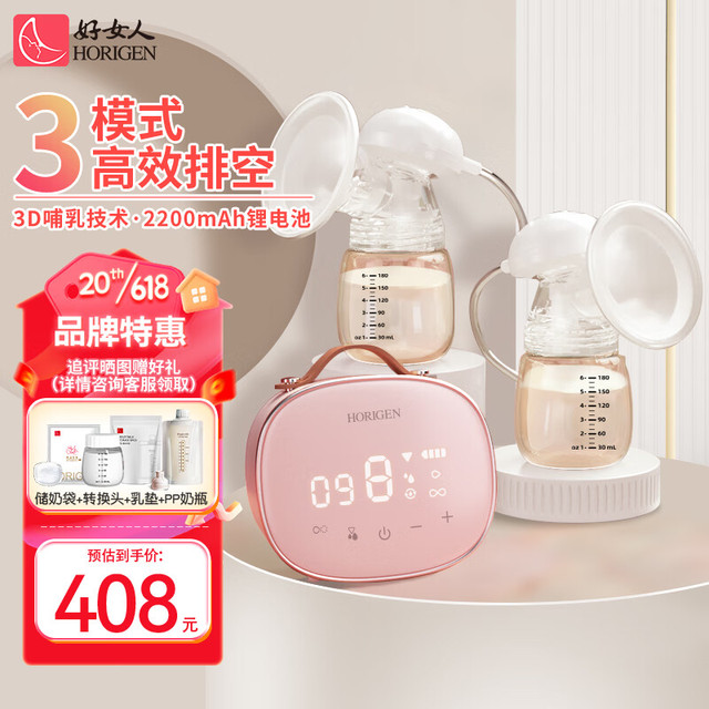 HORIGEN 好女人 XN/MS-2238A 双边电动吸奶器+PPSU奶瓶