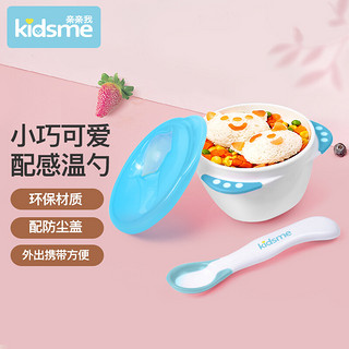 kidsme 亲亲我 宝宝迷你辅食碗 婴儿吃饭训练碗辅食碗套装 带感温勺子带盖 PP碗（蓝色）