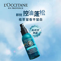 欧舒丹 纯净干发喷雾 80ml