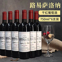 路易萨洛纳2017年珍藏级法国进口赤霞珠干红葡萄酒750ml六支整箱