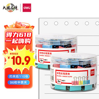 DL 得力工具 deli 得力 33425 彩色长尾夹 25mm 96只装