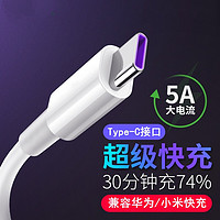 乐赢 Type-C数据线5A超级快充华为通用Mate40/30/20/P40/nova6/荣耀小米9 -1米1条装-适用华为小米5A超级快充