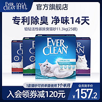 EVER CLEAN 铂钻 宠物活性炭除臭猫砂25磅