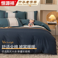 恒源祥家纺 全棉四件套100%纯棉套件床上双人床单被套200*230cm1.5/1.8米床