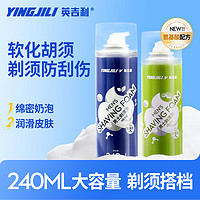 英吉利氨基酸剃须泡沫 240ml×2瓶