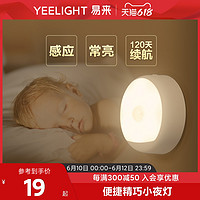 Yeelight 易来 jelly2 插电感应小夜灯 白色