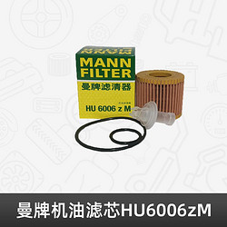 MANN FILTER 曼牌滤清器 曼牌机油滤芯HU6006zM适用于雷凌逸致卡罗拉普锐斯NX200 CT200h