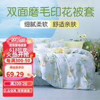 富安娜(FUANNA)富安娜出品 单件被套小清新磨毛被子套 春夏学生宿舍家用被子套 梦语仙踪 1.8米/2米床(230*229cm)