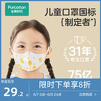 全棉时代 稳健医疗全棉时代一次性婴童儿童立体口罩防护20片