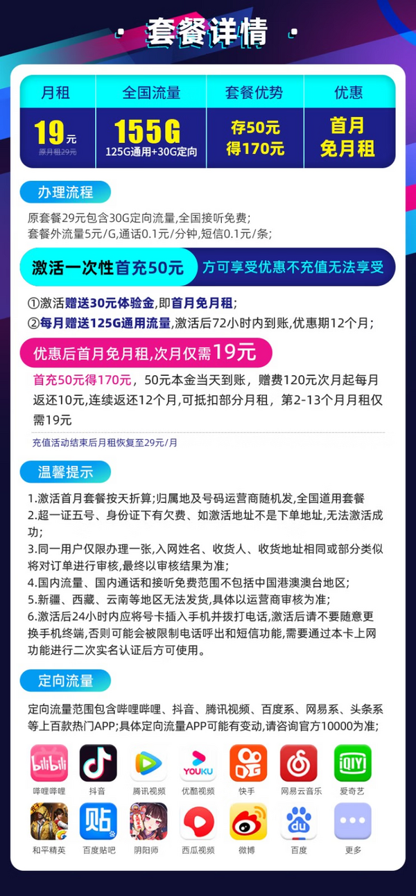 CHINA TELECOM 中国电信 星卡19元155G大流量