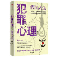 犯罪心理 假面人生 女法医黛西全新作品   解罪师 法医档案 作者