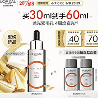 巴黎欧莱雅 真C瓶精华液30ml （赠同款15ml*2）