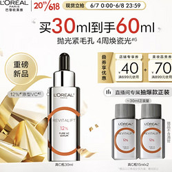 L'OREAL PARIS 巴黎欧莱雅 真C瓶精华液30ml （赠同款15ml*2）