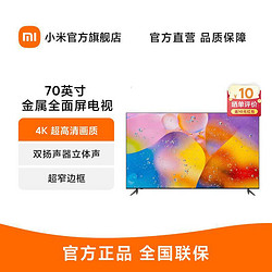 MI 小米 电视Redmi70英寸 金属全面屏70吋超高清智能4K平板电视65 75