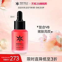 滼朵斯 phyto-c红丝绒精华液修护紧致肌肤细腻控油30ml