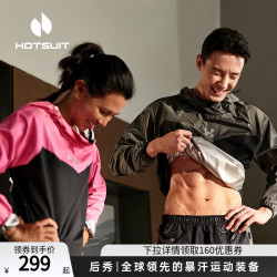 HOTSUIT 暴汗服健身跑步跳绳女爆汗专业运动套装男大码舞蹈